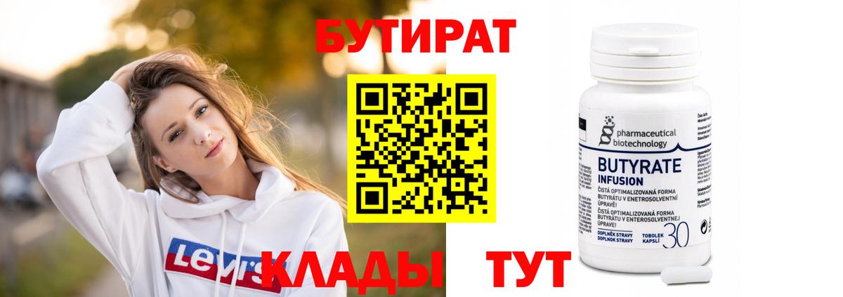 Бутират оксибутират Архангельск