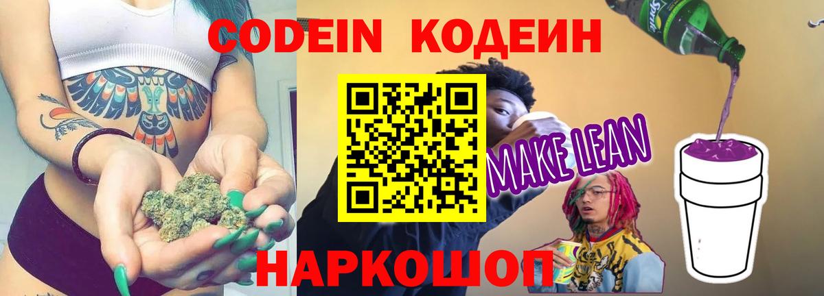Кодеин Purple Drank  Codein Purple Drank  Архангельск  Вход с VPN 