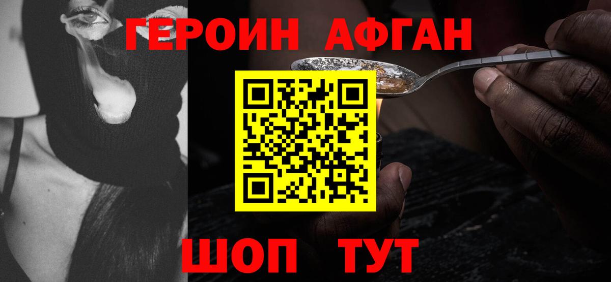 ГЕРОИН Heroin Архангельск
