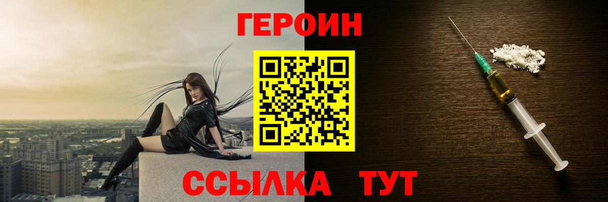 Архангельск  ГЕРОИН хмурый  Героин  Вход с VPN 