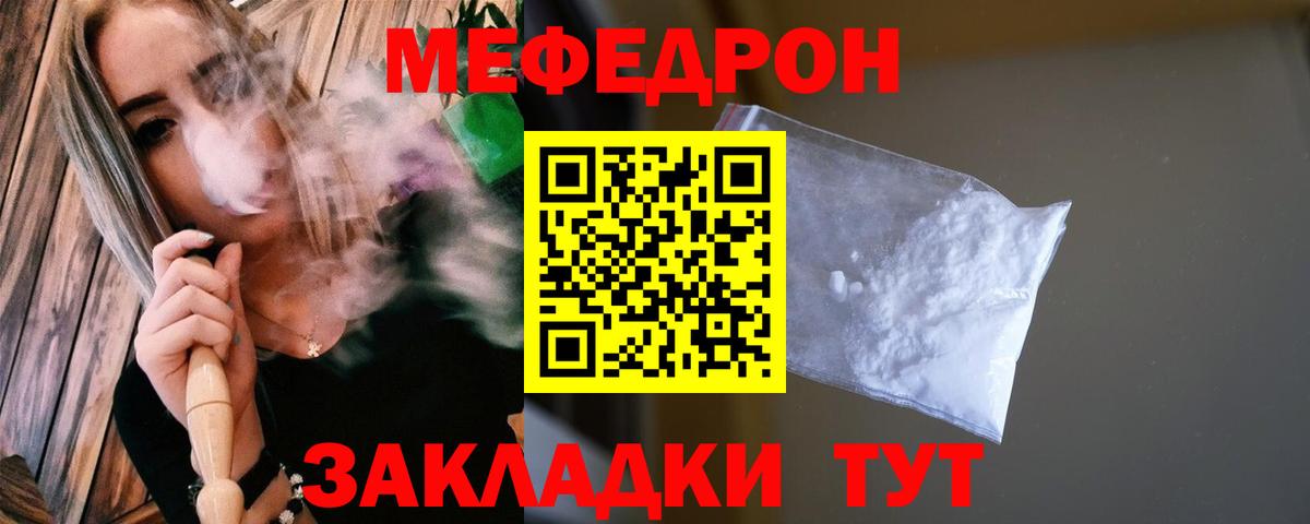 Мефедрон кристаллы Архангельск