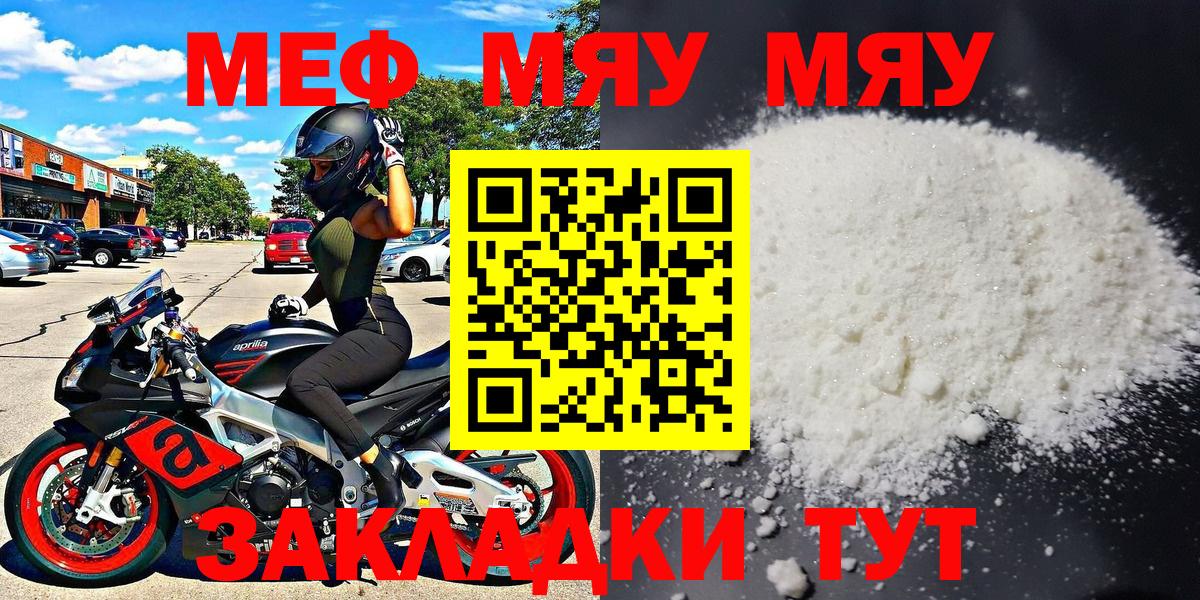 МЕФ мяу мяу  Мефедрон мяу мяу  закладка  Вход с VPN  Архангельск  МЯУ-МЯУ 