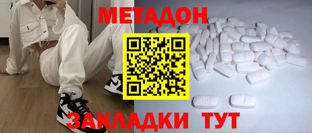 Архангельск  МЕТАДОН белоснежный  Метадон VHQ  Вход с VPN 